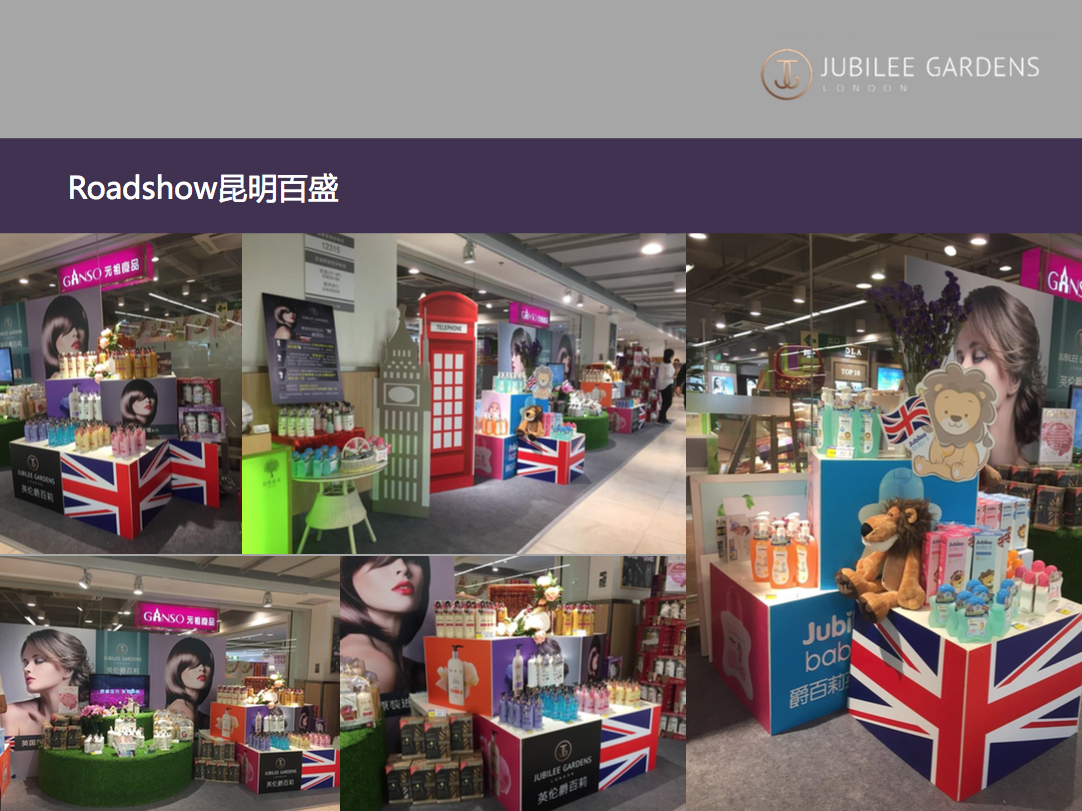 英伦爵百莉Roadshow实况: 昆明百盛!