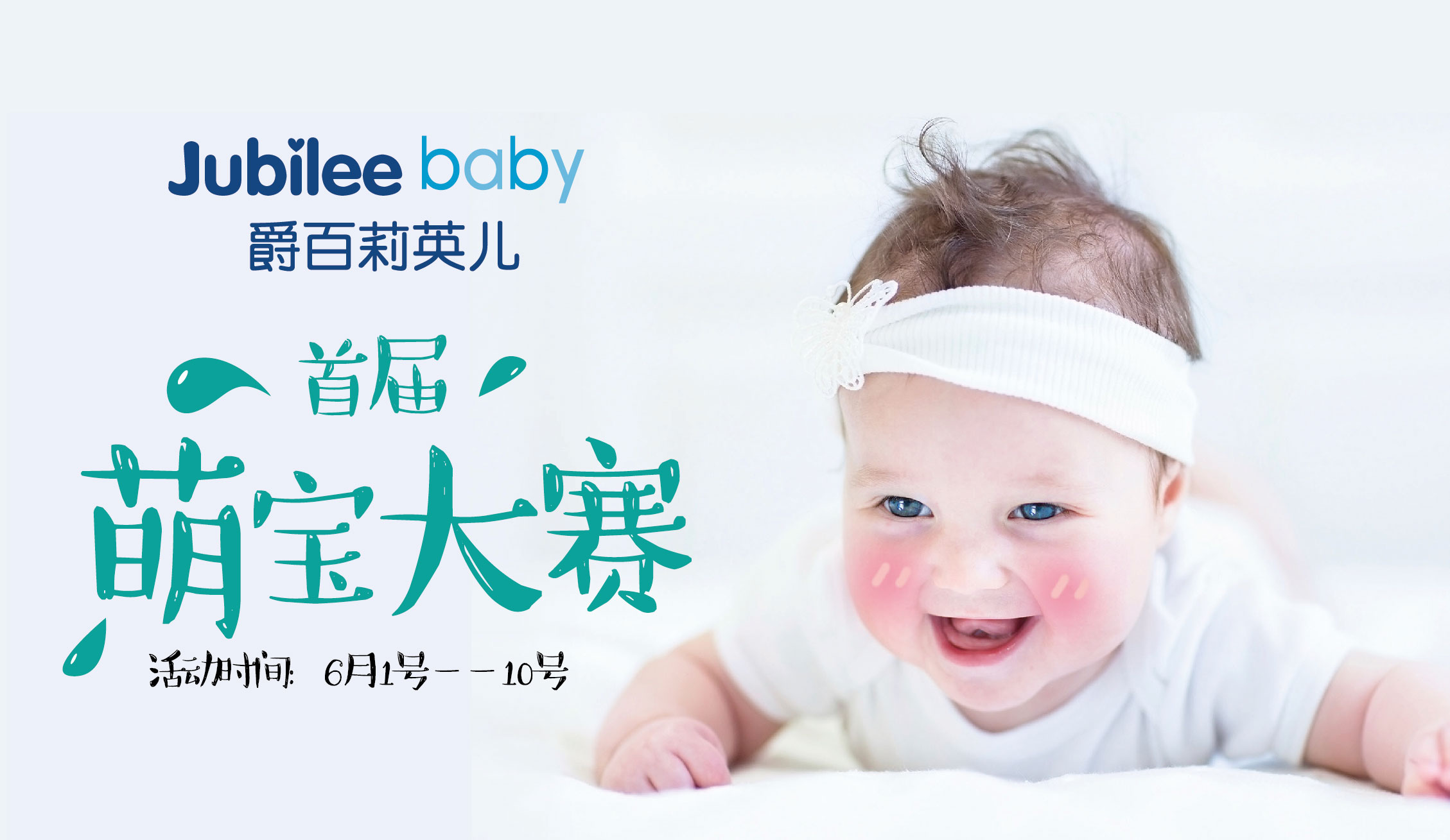Jubilee’s Cutest Baby Contest!